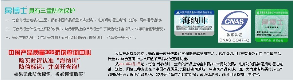武汉海纳川科技有限公司关于鼻博士产品的打假公告